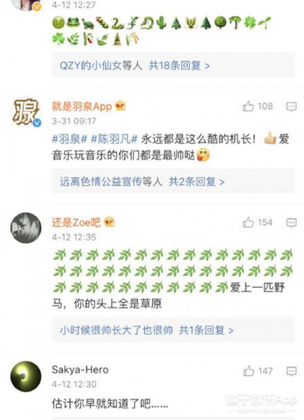 陈羽凡微博已被“绿色”占领，网友是这样安慰他的！