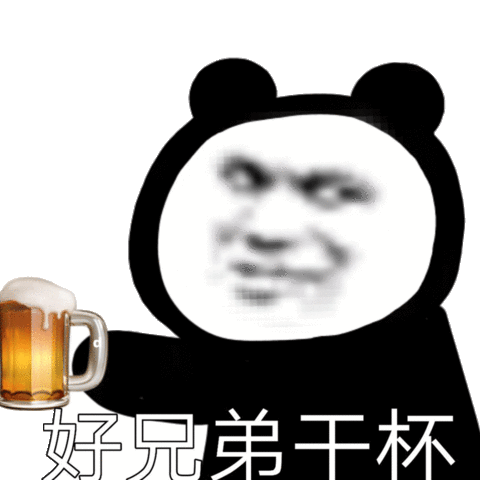 好兄弟,干杯干杯给我二十块钱我买包烟,从你嫁妆里扣热的满头大汗谢谢