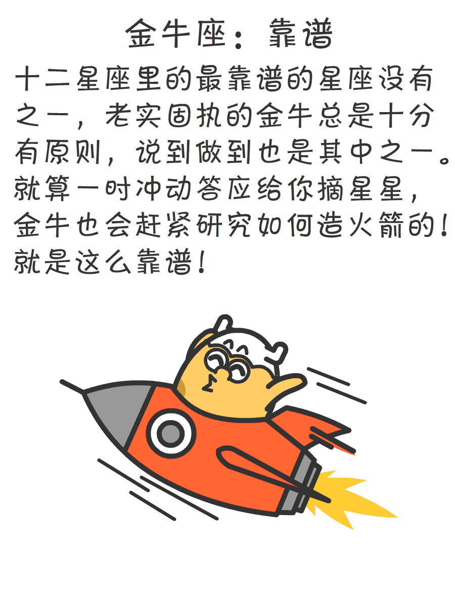 12星座的最大优点