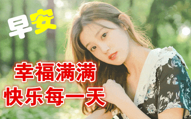 非常好看的早上好祝福语鲜花表情图片大全 微信很美的