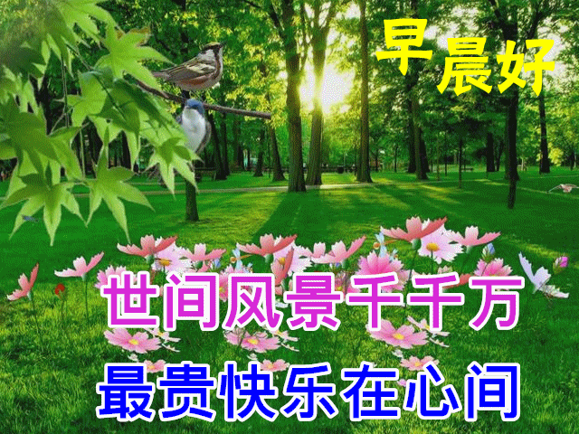 2021早上好表情包大全正能量祝福语早安动态表情图片