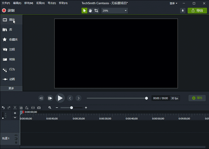 camtasia 2020软件界面介绍