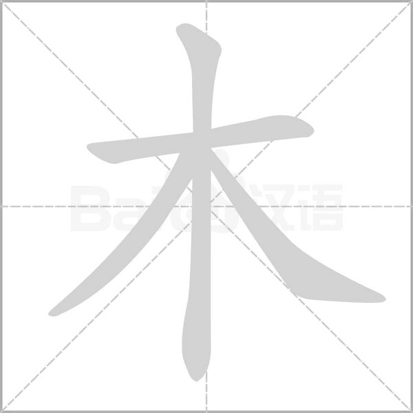 识字9 日月明识字8 小书包识字7 大小多少语文园地四课文4 四季课文3