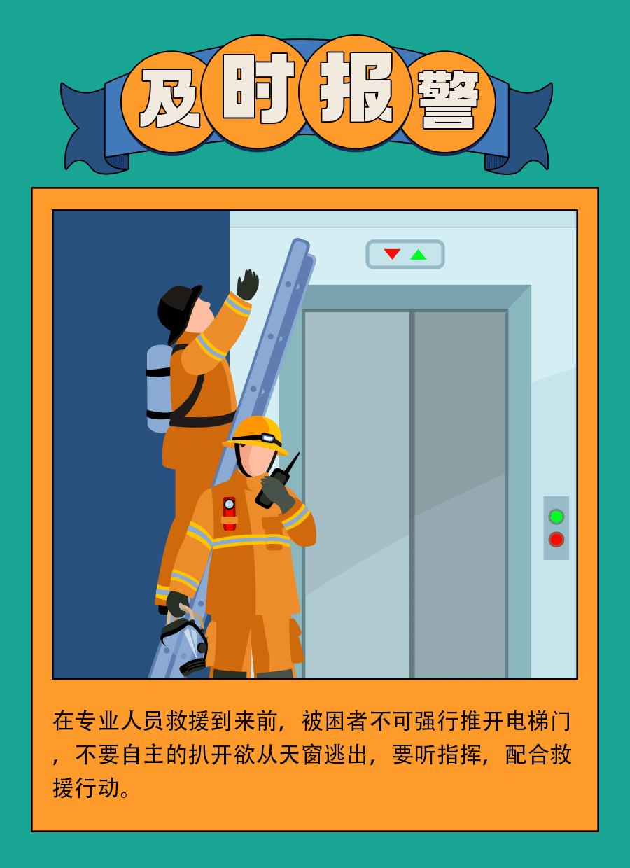 开学季又是一年开学季电梯安全请牢记