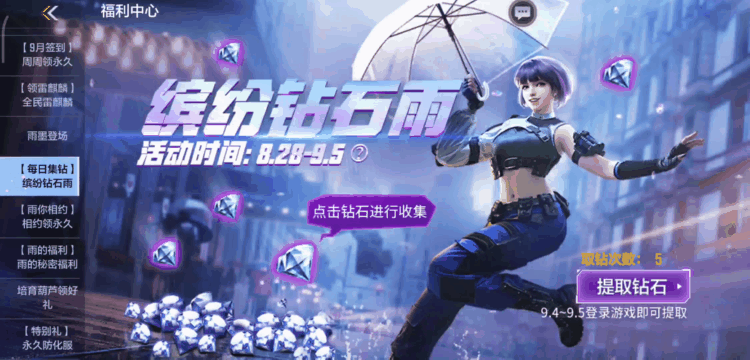 cf手游雨墨给你送好礼登录游戏即刻领