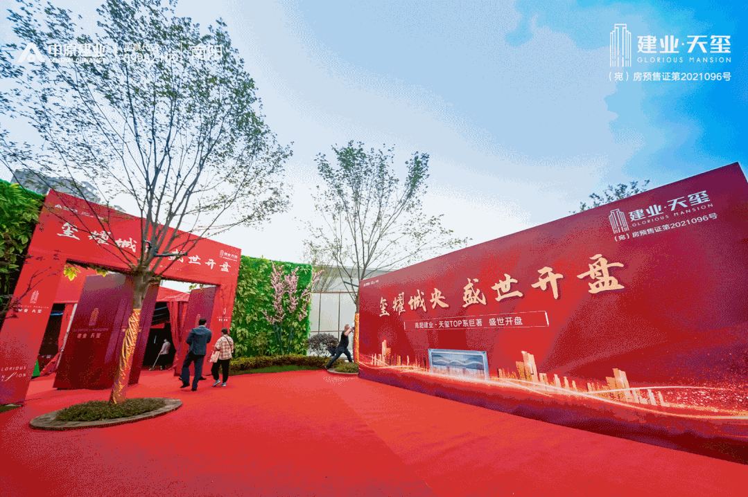 南阳建业天玺