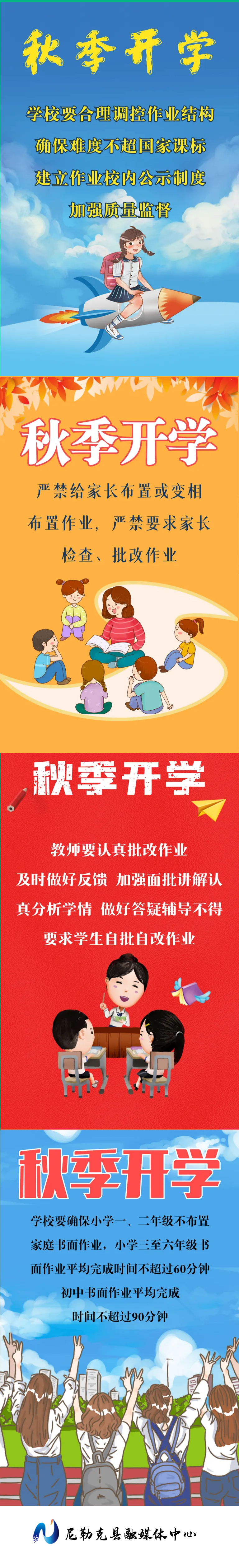 海报丨新学期来啦双减怎么减带你划重点