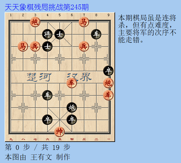 天天象棋残局挑战第245期