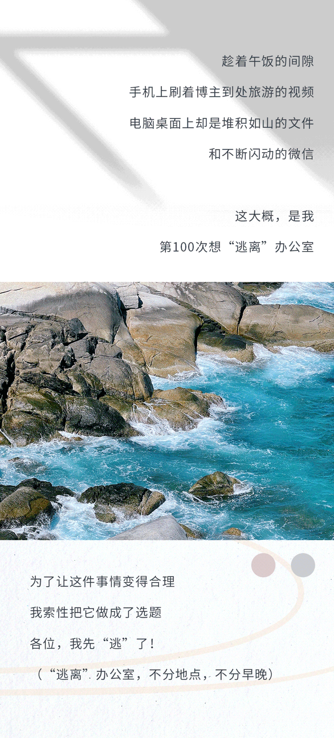 不想上班怎么办?走咯!我带你