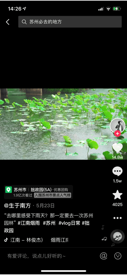 苏州人刷抖音到底在看什么