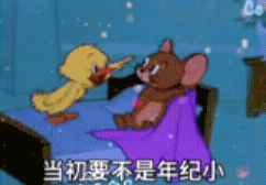 当初要不是年纪小沙雕表情包
