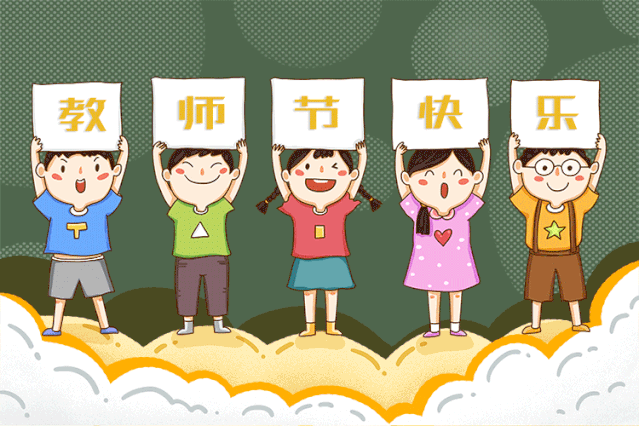 教师节福利9月1012号丰都各大景区免门票了