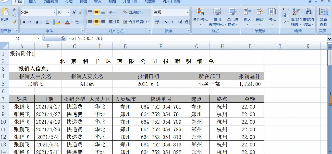 excel表格中的"打印标题"是个什么功能?如何使用?一文