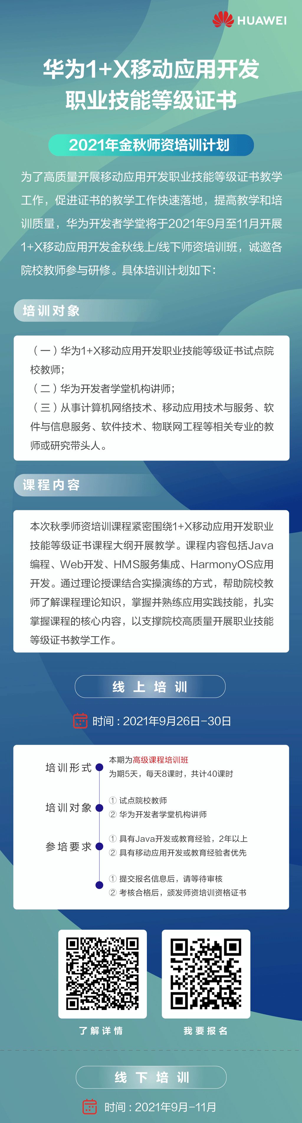 华为1x移动应用开发职业技能等级证书师资培训