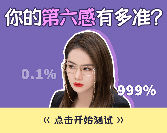 女生的第六感到底能有多准!最后一个绝了!
