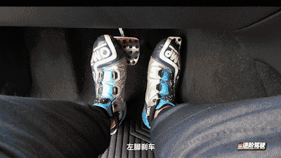 此时车手就会用左脚来进行制动,进一步缩短右脚制动时在油门和制动