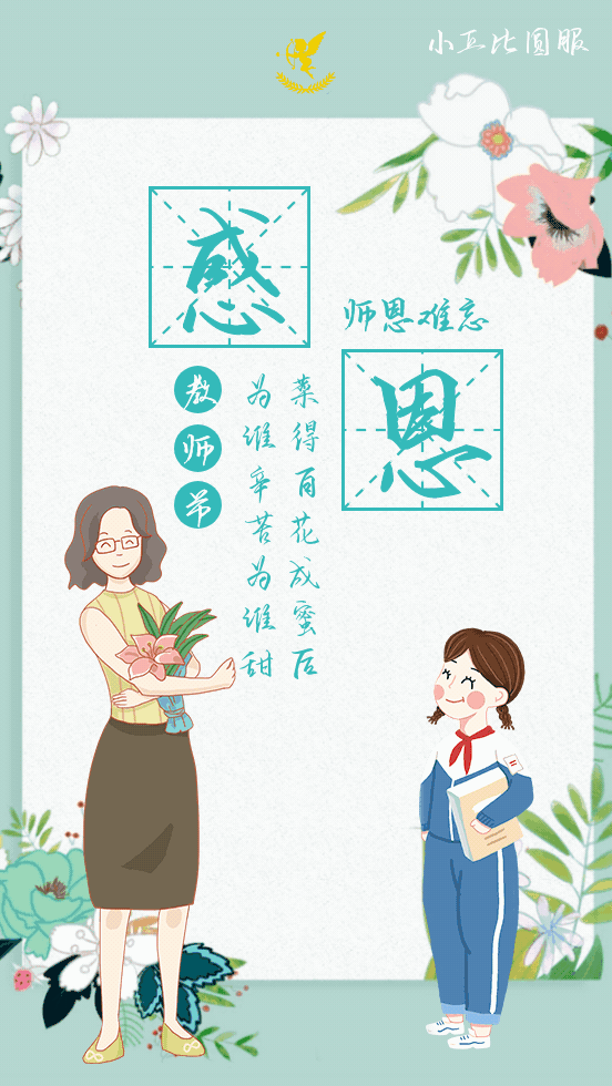 教师节|感恩老师:给各科老师的祝福语!