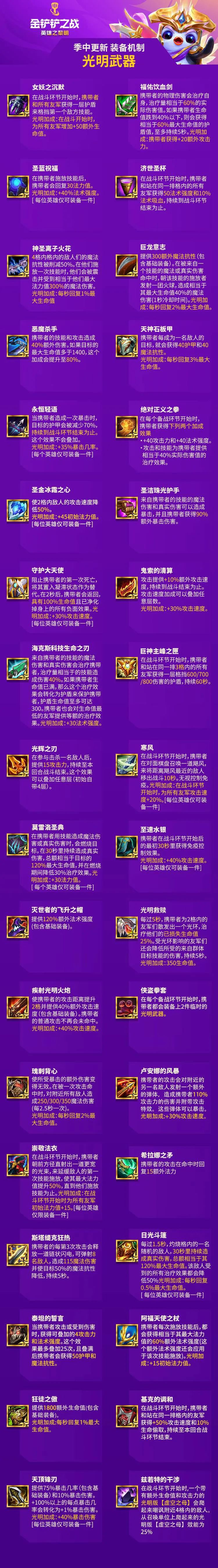 光明武器一图流羁绊一图流装备合成一图流暮光之战专属暮光使徒再来