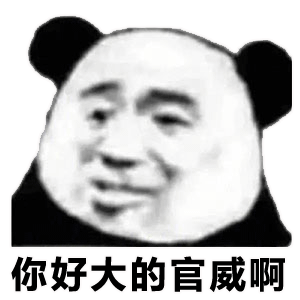 熊猫头表情包眼神回应
