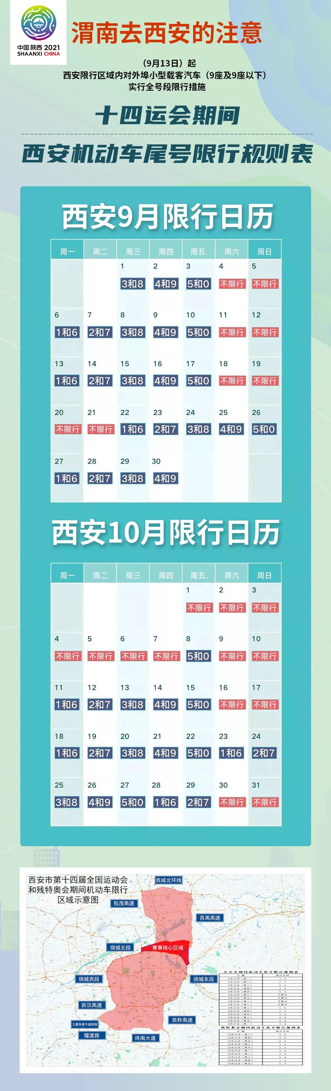今起实行华州去西安的注意限行区域全号段限行