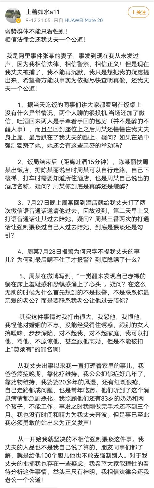 阿里周某四面楚歌:遭王某文妻子炮轰之后,张某妻子也出面质疑!