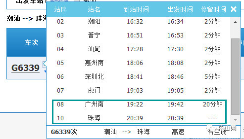 4月16日起中山将新增至郑州昆明南宁潮汕高铁