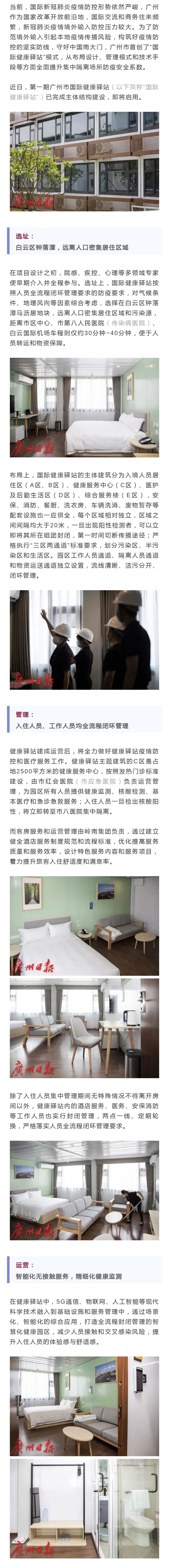 揭秘|广州国际健康驿站即将启用!现场图来了