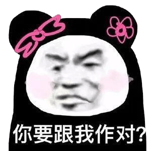 50个聊天斗图沙雕表情包丨今天使点什么坏好呢