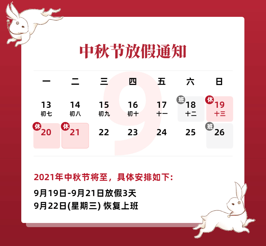 中秋|昭阳交警二大队发布2021年"两公布一提示"