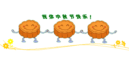 月是故乡明 饼表思乡情‖修水中专中秋节放假通知