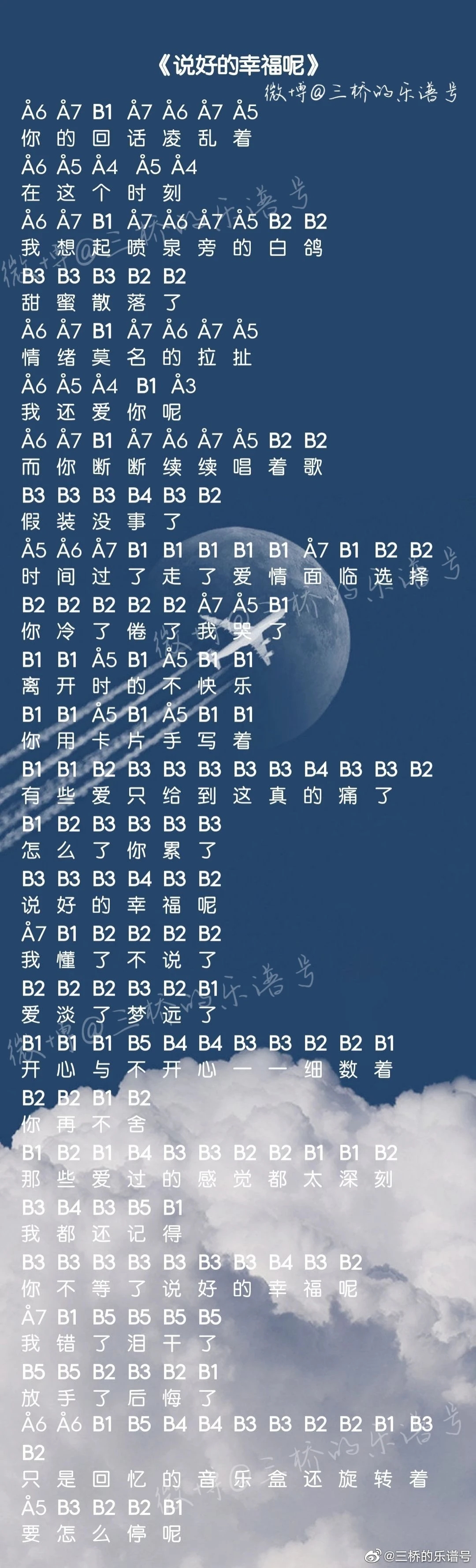 光遇杰伦琴谱