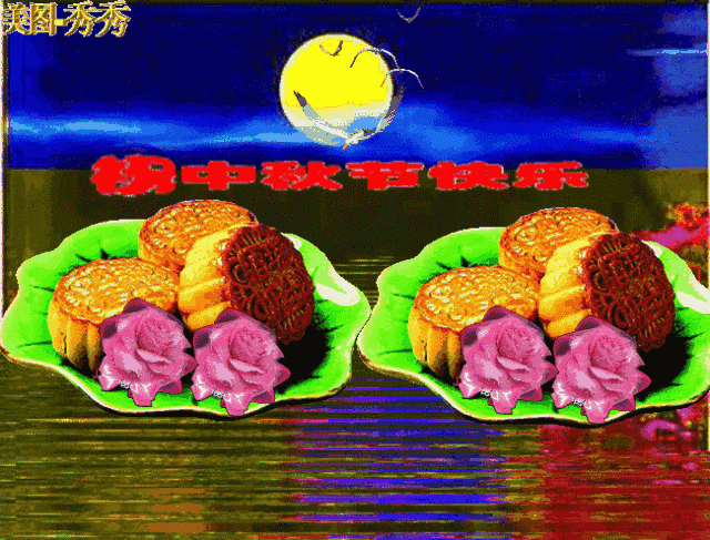 中秋节问候
