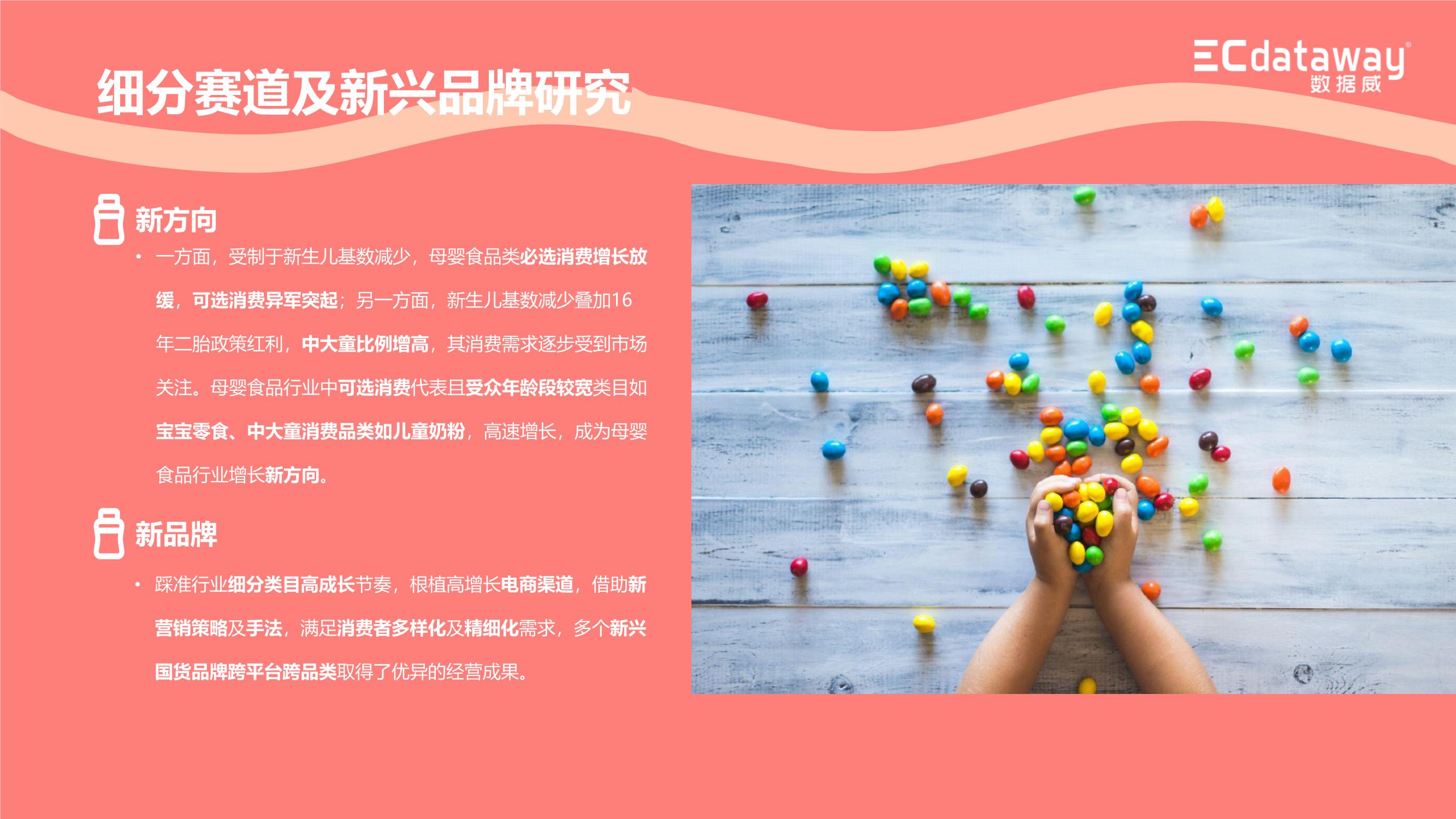 2021上半年母嬰食品行業(yè)“新”觀察報告