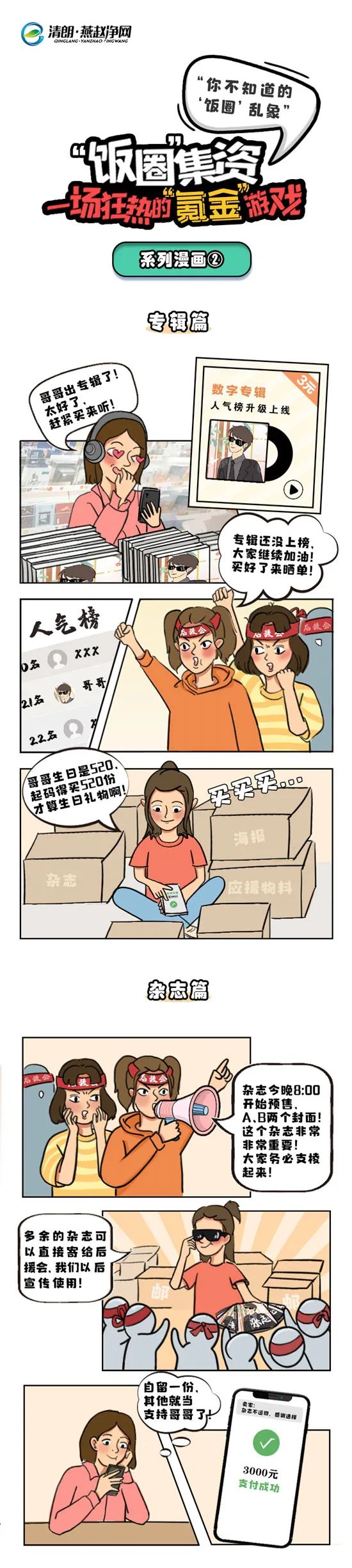 清朗饭圈乱象整治饭圈集资一场狂热的氪金游戏