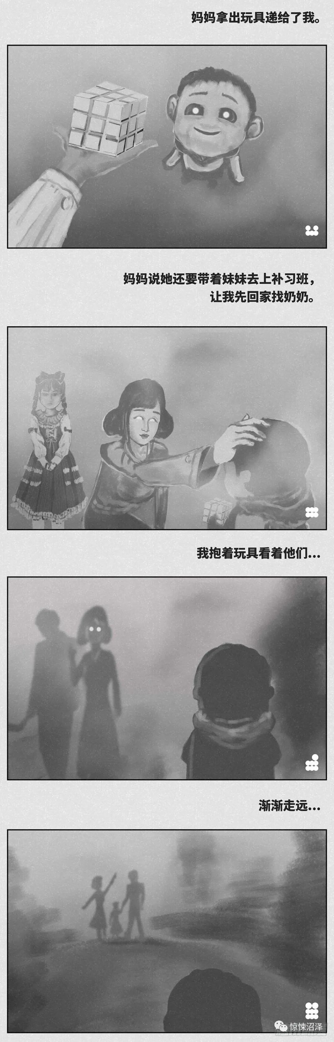 细思极恐漫画之怪谈外人