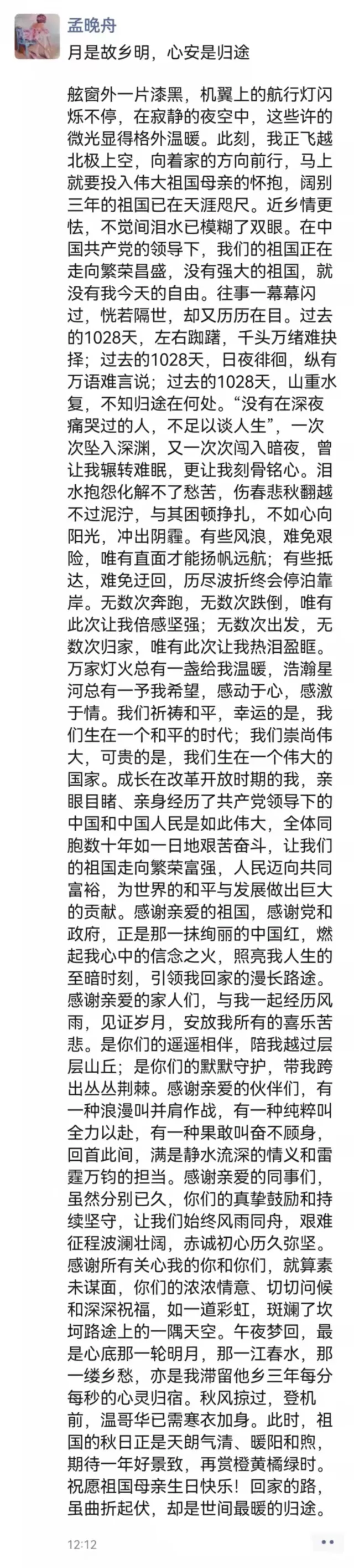 孟晚舟回国写的这篇感言句句都是满分作文素材快让孩子抄下来