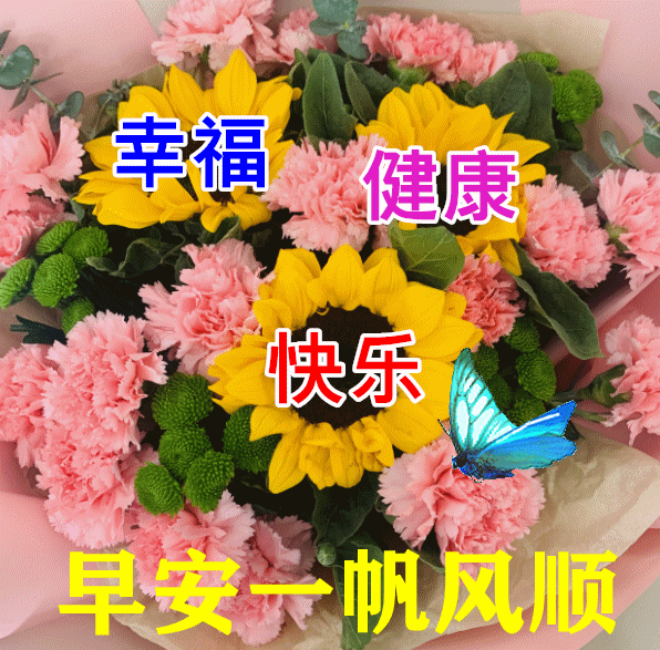 早上好动态表情包大全,天冷了,祝您一帆风顺,家和