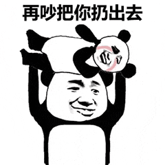 搞笑暴走熊猫头表情包:千万别发给朋友会被打系列第二