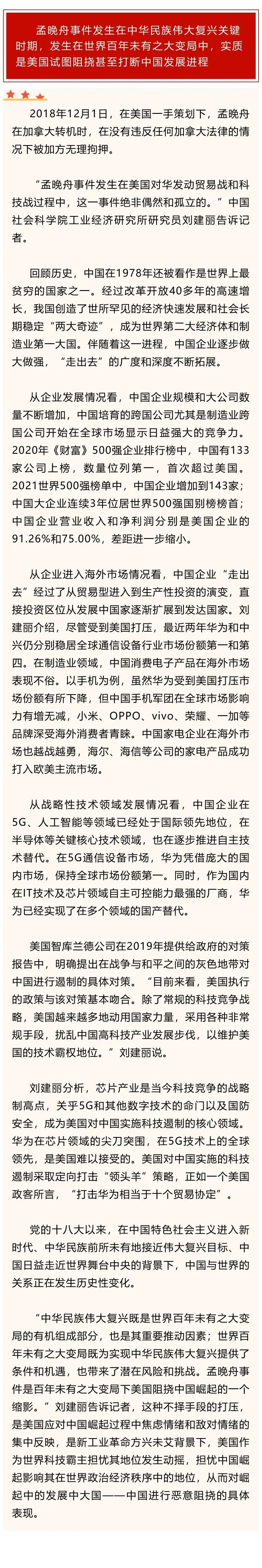 申论素材孟晚舟事件是百年未有之大变局的缩影