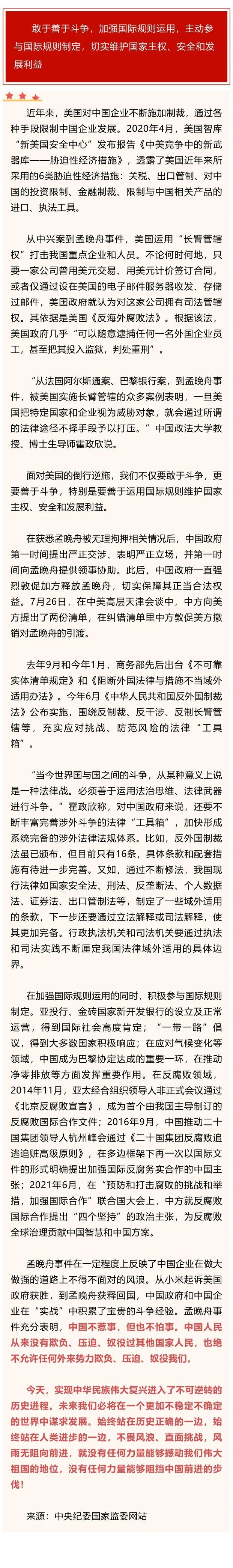 申论素材孟晚舟事件是百年未有之大变局的缩影