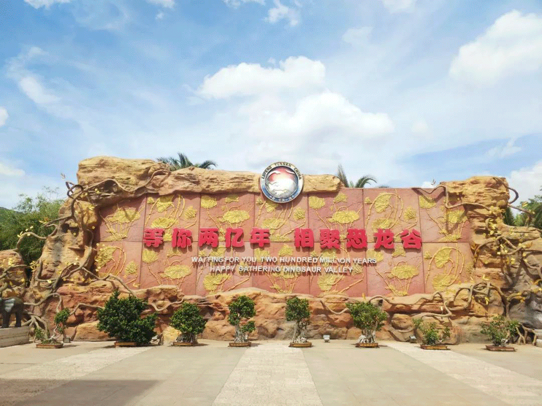 禄丰恐龙谷国庆惊喜来袭!坐上直升机俯瞰侏罗纪!解锁金秋嗨玩攻略!