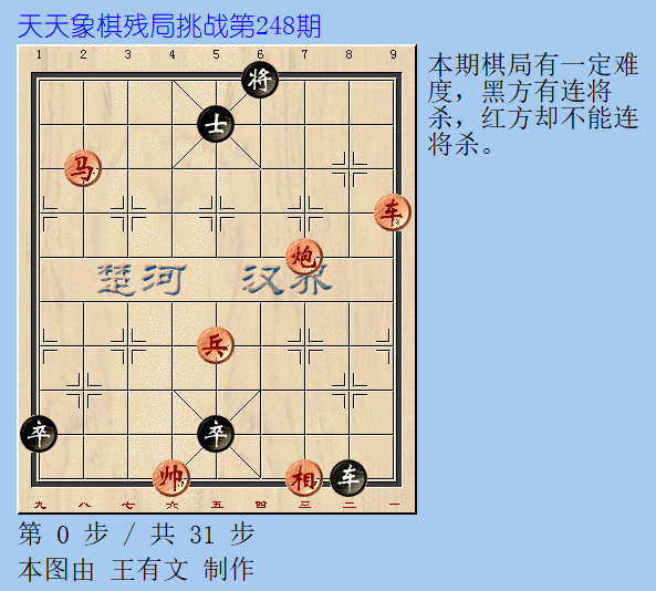 天天象棋残局挑战第248期
