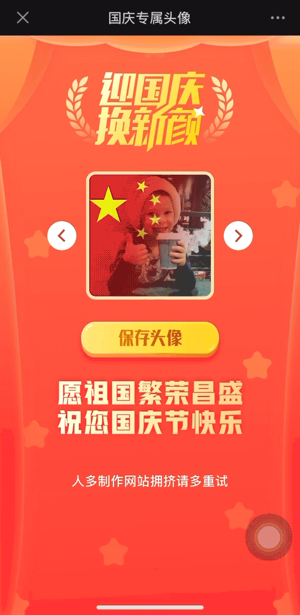 【抖音超火】国庆半透明渐变色国旗头像免费一键生成!
