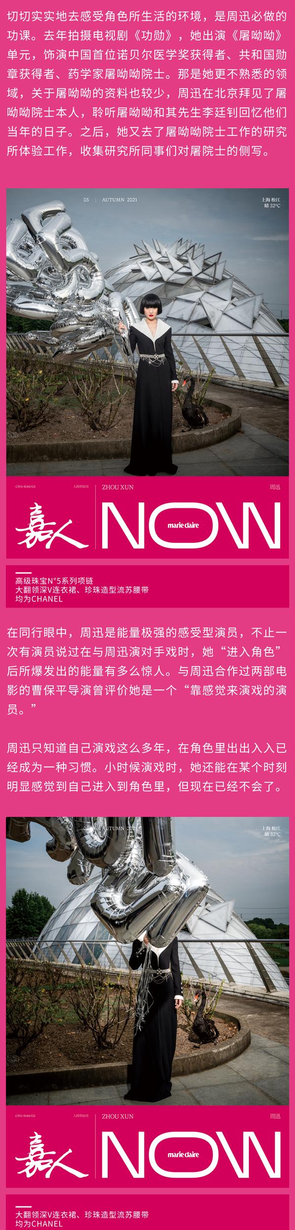 周迅现在这个时代就挺好的嘉人now2021秋季刊封面