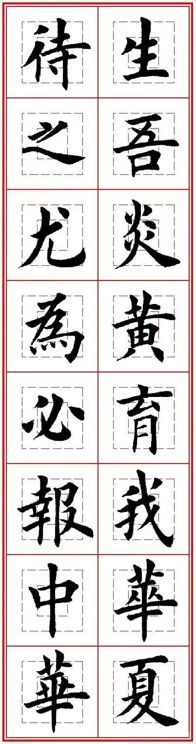 锦绣中国,盛世华诞|田英章先生国庆节楷书集字