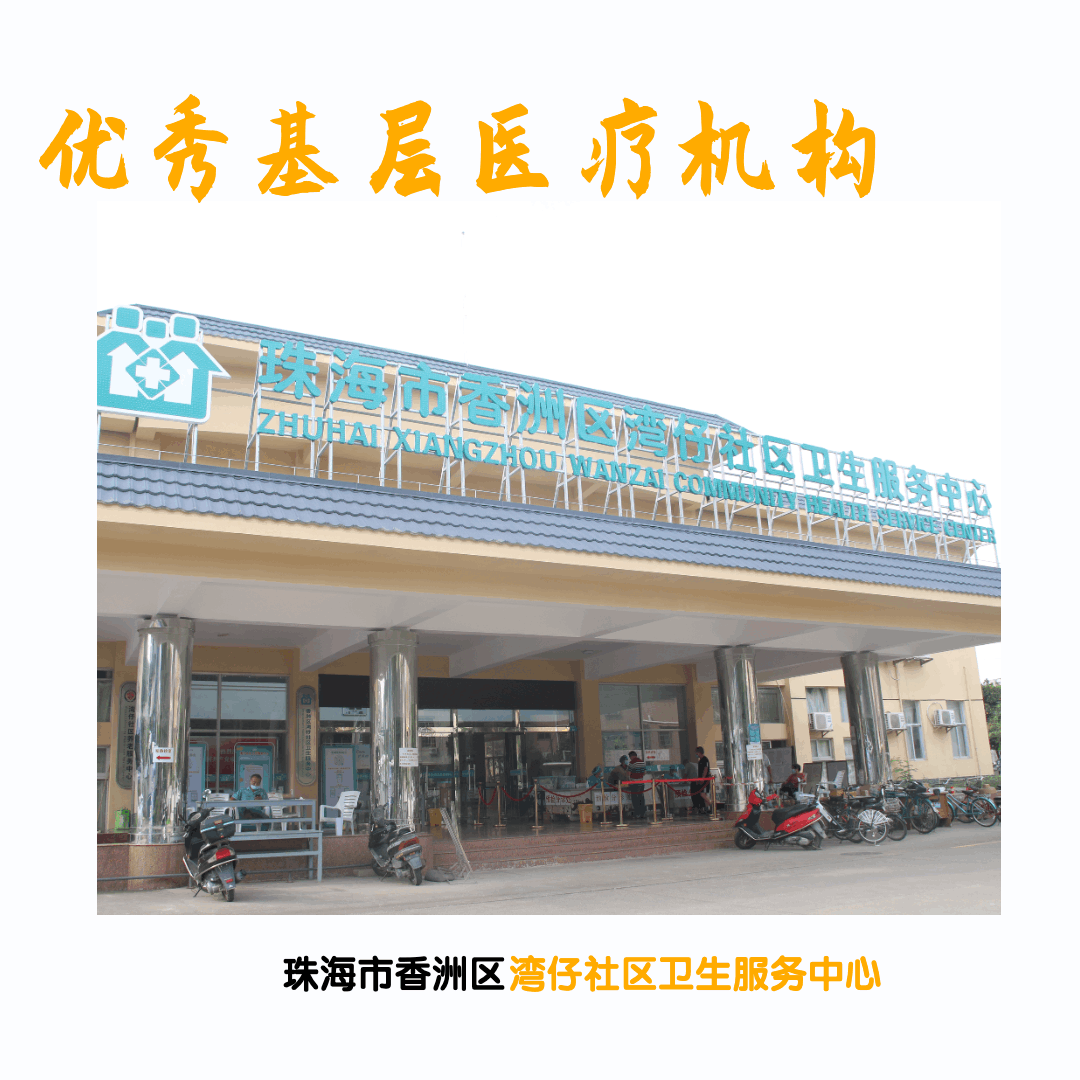 厉害了珠海这家社区卫生服务中心居民都说好