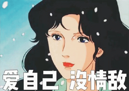 表情包谈恋爱二缺一拒绝我就打死你