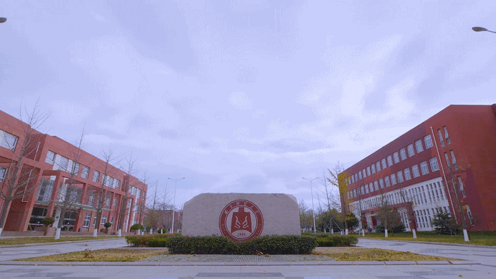 曲阜师范大学gif