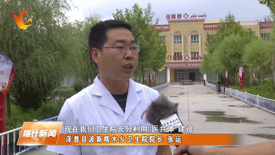 泽普县波斯喀木乡卫生院院长张运:现在我们卫生院充分利用"医共体"