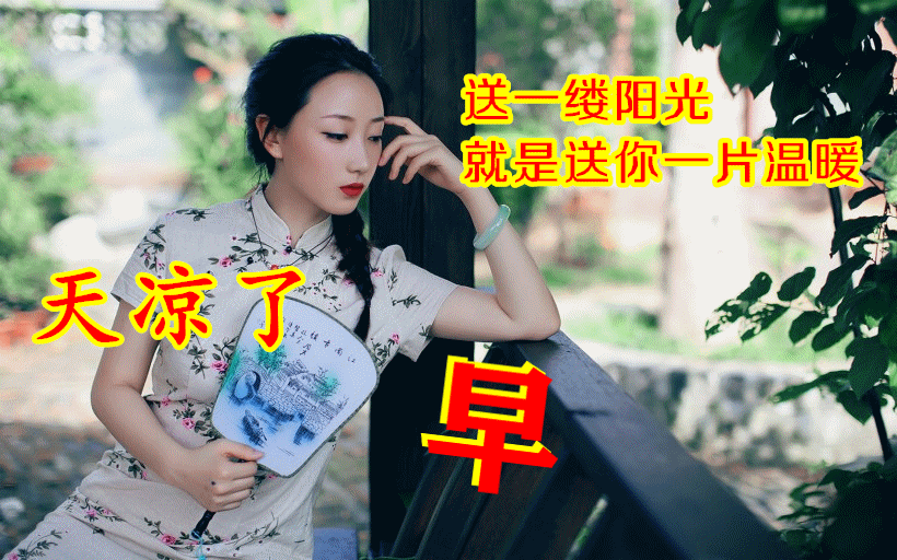 11月24日周三清晨群发早上好问候动态图片,暖心的早上